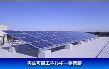 太陽光発電　オール電化